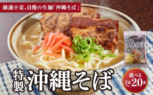 
                  ＜選べる容量＞ひまわり 沖縄そば 6~12食 I  沖縄そば ご当地グルメ 麺セット お取り寄せ 沖縄料理 沖縄県 南城市 ふるさと納税 うちなーむん合同会社
                