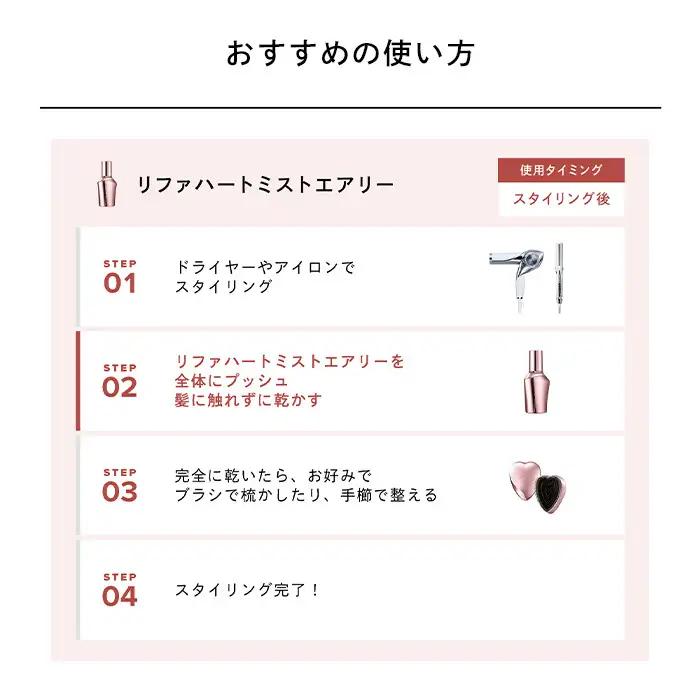 リファハートミストエアリー