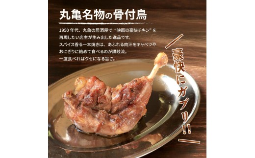骨付鳥 親鳥 5本 セット 国産 鶏もも 肉 冷凍 骨付き鳥 骨付き鶏 鶏肉 もも 簡単 おかず 惣菜 チキン 焼き鳥 焼鳥 鶏 親鳥 とりにく ご当地 グルメ 冷凍配送 キャンプ バーベキュー BB