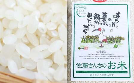 【12ヶ月定期便】さとうファームの有機栽培米 白米 5kg×12回 計60kg ミルキークイーン