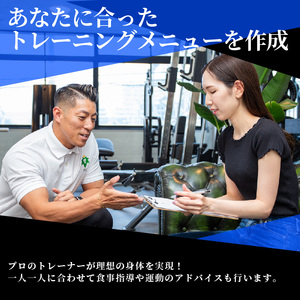 パーソナル トレーニング 60分 体験 チケット プロテイン 無料 プレゼント ダイエット 健康 パーソナルトレーニング フィットネス ジム オーダーメイド 大阪府 松原市