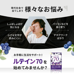 ルテイン70 60粒《製薬会社との共同開発》｜Lutein 70mg 高濃度 ビルベリー 30mg クランベリー ゼアキサンチン サプリメント 栄養機能食品 1ヶ月分 frimer フィーミィ [24