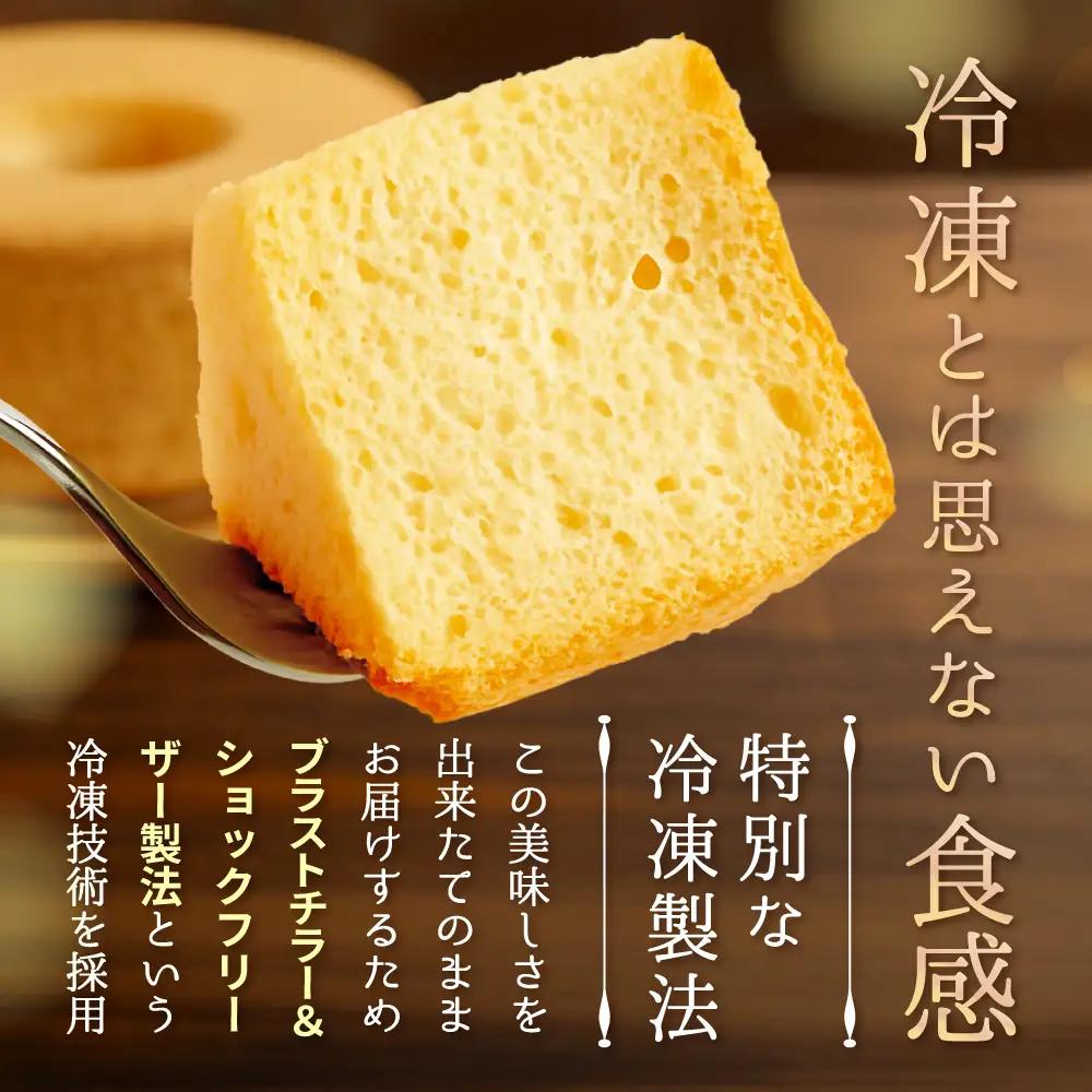 ご褒美 シフォンケーキ 1ホール 北海道別海町　シフォンケーキ