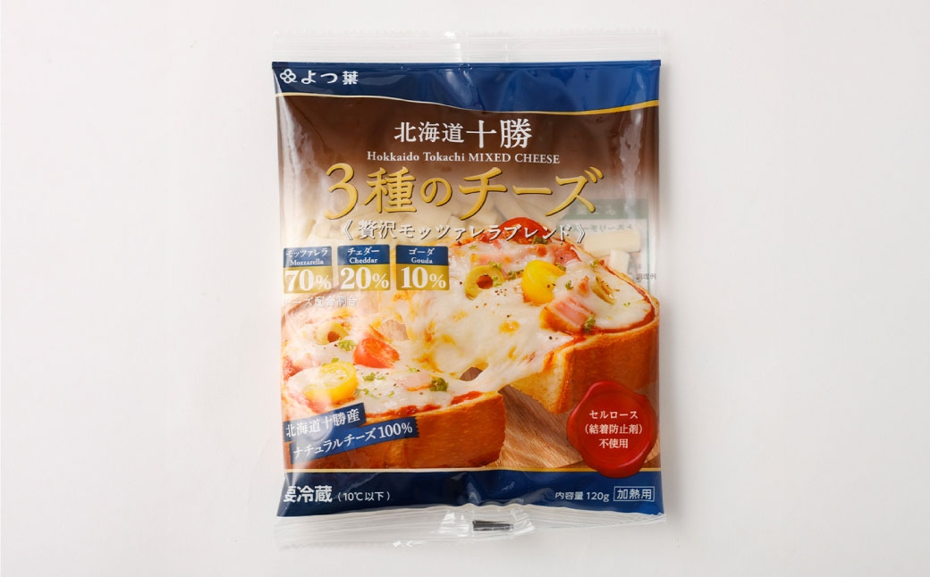 「よつ葉」北海道十勝 3種のチーズシリーズ 2種（各4袋セット）【A118】