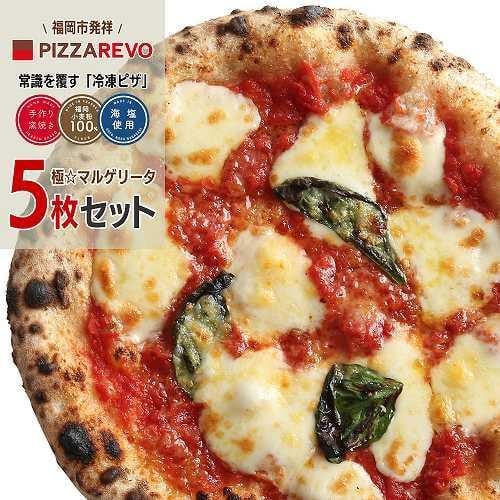 
福岡市発祥PIZZAREVO 極マルゲリータ5枚セット
