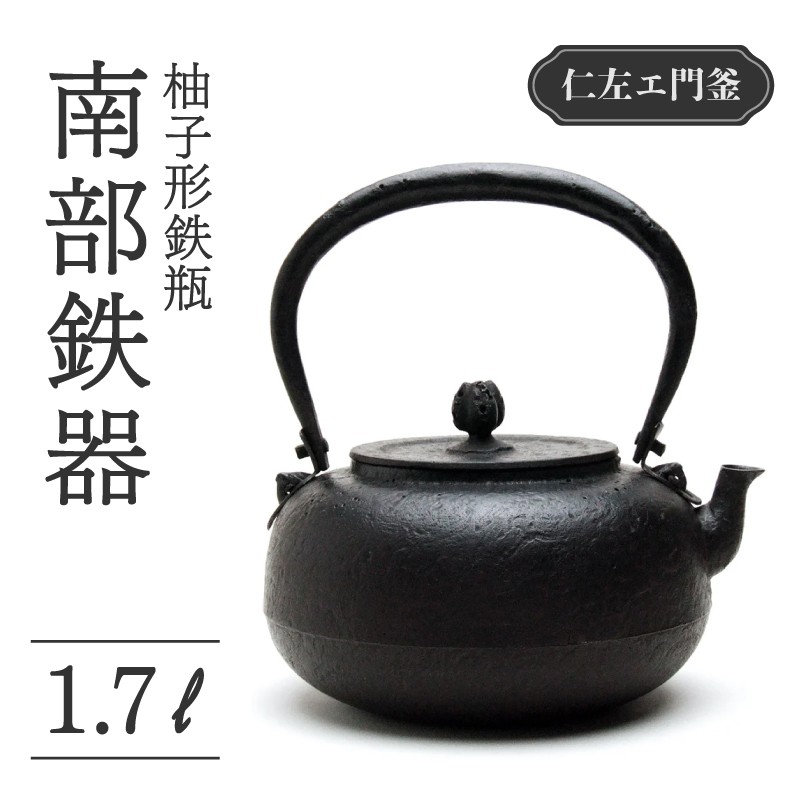 
                  柚子形鉄瓶 1.7L 仁左衛門釜 南部鉄器 鉄瓶 やかん 急須 伝統工芸品 最高級品 お祝い プレゼント 観賞用 砂鉄製 お茶 美味しい 直火OK 錆びにくい 茶道具 一生もの 逸品 芸術品 贈り物 ギフト 贈答用 盛岡名産 日本製 国産 職人 手作り 岩手県 盛岡市 東北 岩手 盛岡 御釜屋
                