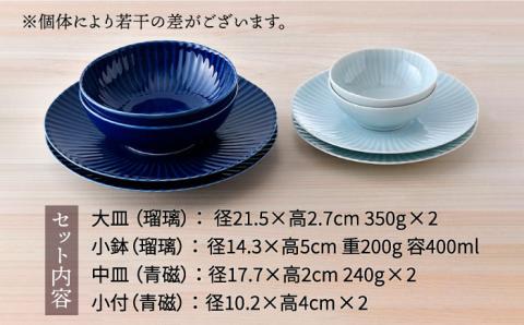 【波佐見焼】しのぎ 瑠璃・青磁 ボウル・中皿・大皿 8点セット【一龍陶苑】 [CC63]