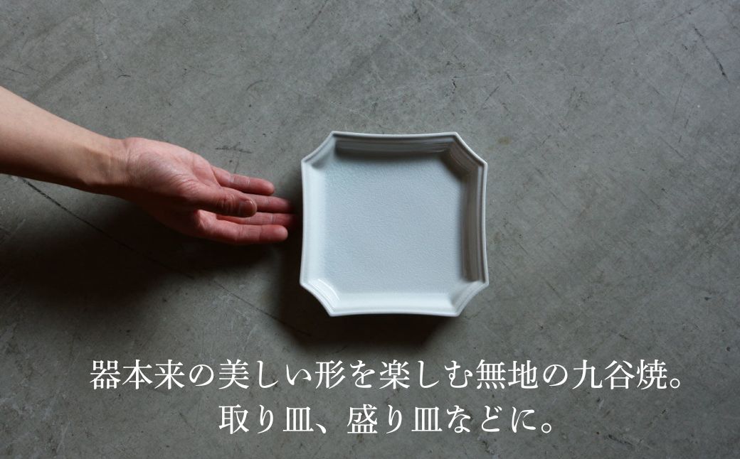 【 KATA KUTANI 】 隅切角皿 190mm / 貫入白磁（2枚セット）九谷焼 02-02
