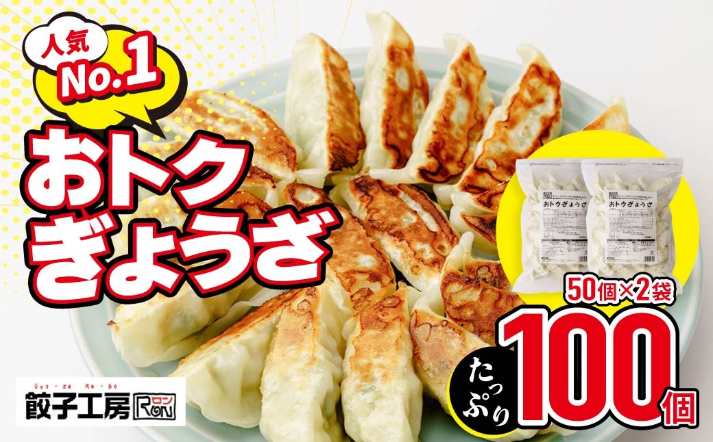 
                  餃子 100個セット 50個×2袋 | 母の日 父の日 物価高 家計応援 餃子 冷凍 焼くだけ 大容量 人気 レンチン チャック付袋 ストック おいしい 国産 餃子 子ども 豚肉 鶏肉 あっさり 家族 ビール つまみ おかず 弁当 惣菜 中華 ぎょうざ みまつ食品 群馬県 前橋市
                