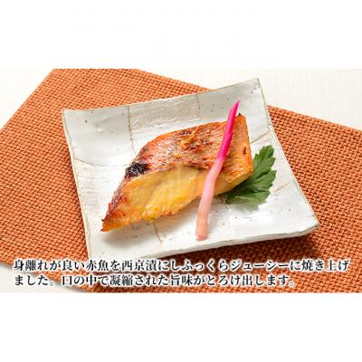 ふるさと納税 新潟市 万越屋　レンジで簡単!西京漬焼魚10切(料理家　村山瑛子先生監修)[54070898] |  | 03