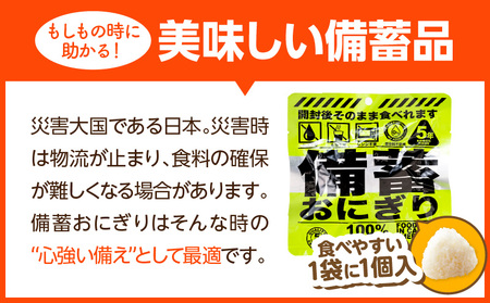 備蓄おにぎりしょうゆ味10個入り 備蓄 長期保存 キャンプ