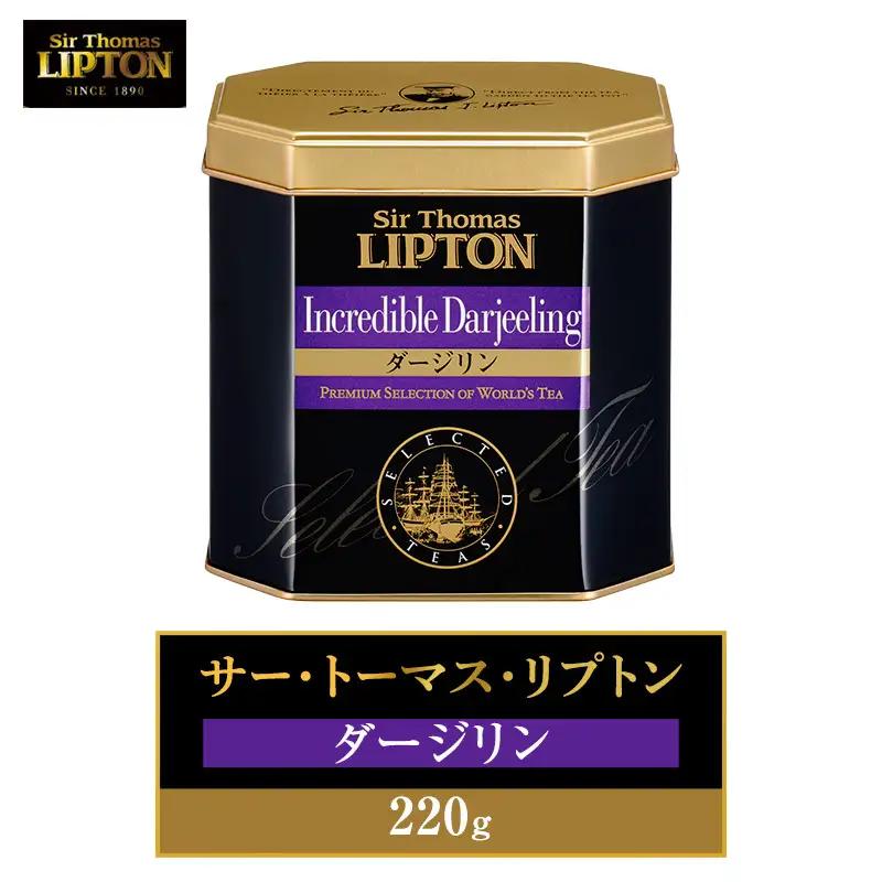 リプトン ダージリン 220g サー・トーマス・リプトン