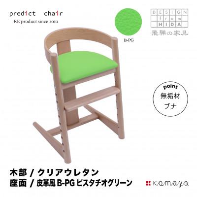 ふるさと納税 高山市 プレディクトチェア　N/皮革風PG