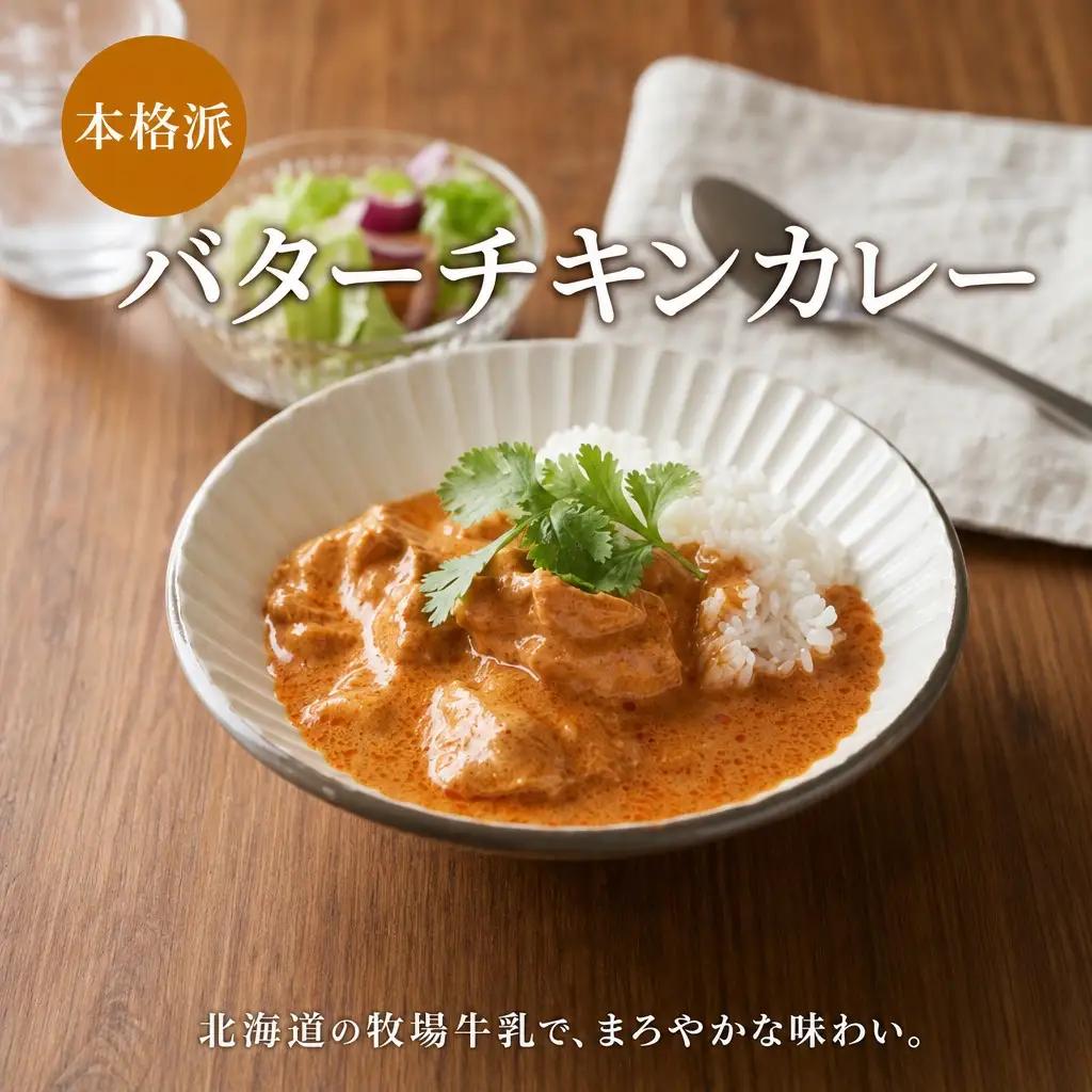 【ふるなびWEEK対象】弟子屈 バターチキンカレー 2個 中辛 チキン 鶏肉 業務用 レトルトカレー レトルト スパイス 即席 ご飯のお供 保存食 備蓄 非常食 常温 まとめ買い お取り寄せ グルメ 