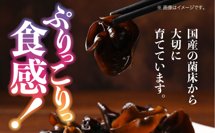 【全6回定期便】【栄養満点のスーパーフード！りんりんきくらげ】国産 乾燥 木耳 美容 健康 黒セット 計4袋＜株式会社凛＞江田島市 [XCB016]