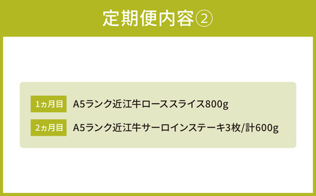 近江牛 定期便 Ａ５ランク 近江牛 ロースコース 2カ月 黒毛和牛 切り落し 和牛 国産 近江牛 和牛 近江牛 ブランド牛 和牛 近江牛 三大和牛 牛肉 和牛 近江牛 冷凍 贈り物 和牛 近江牛 ギフ