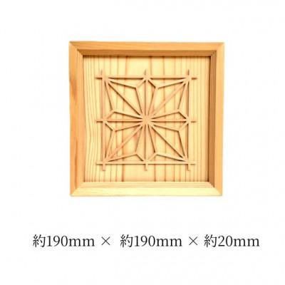 ふるさと納税 加茂市 杉組子ウォールアート「八角麻の葉」Mサイズ |  | 01