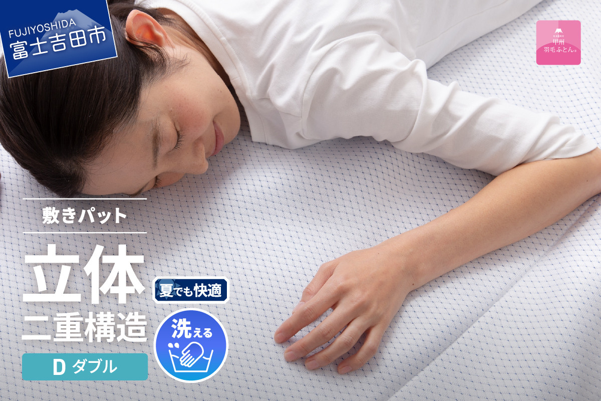 
【日本製】エコアイスプレミアム冷感敷きパット　(ダブル)
