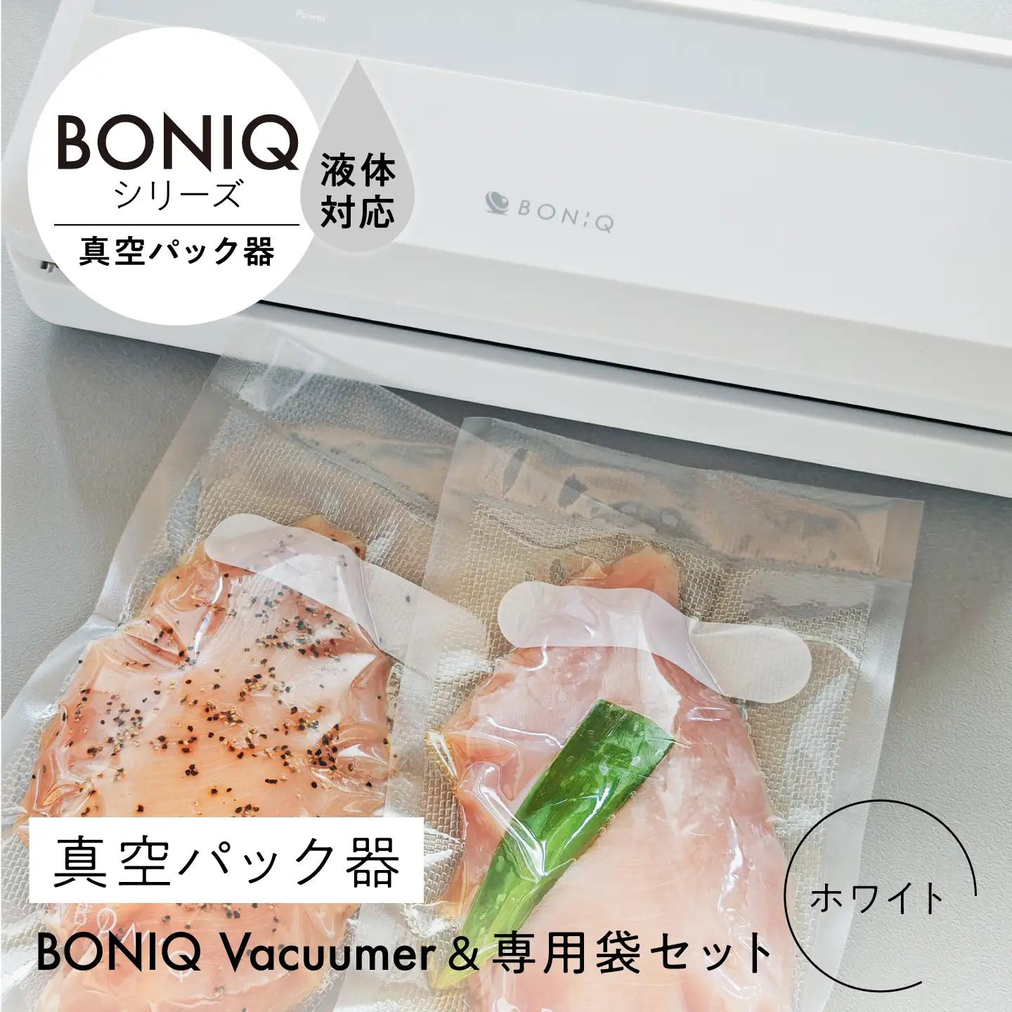 真空パック器 BONIQ Vacuumer ホワイト（真空パック器＆専用袋のセット）[ASCL013]