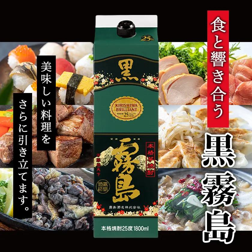 【霧島酒造】黒霧島パック(25度)1.8L×5本 ≪みやこんじょ特急便≫ _AD-0708_99_(都城市) 焼酎