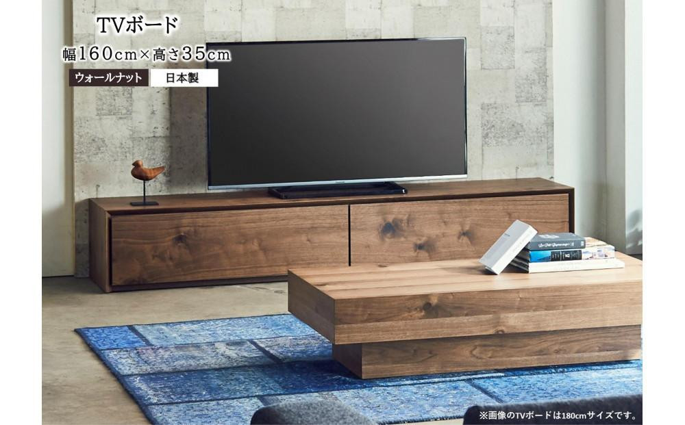 
            【開梱設置込み】TVボード テレビ台 幅160cm 免疫家具 国産 家具 大川【表面材：ウォールナット・ホワイトオークからお選びください】
          