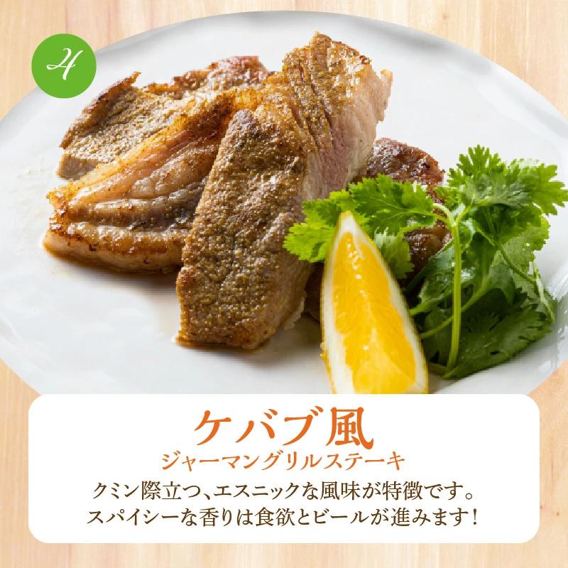 ムッター和子のジャーマングリルステーキセット H003-042