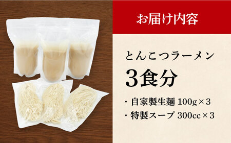 7日発送）《生麺》とんこつラーメン[EBA001]  豚骨ラーメン ご当地ラーメン ラーメン らーめん 冷凍 生 生麺 セット スープ とんこつ お取り寄せ 人気 おすすめ 長崎 九州 あっさり 金賞