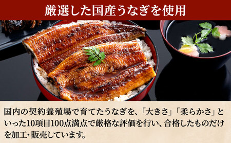 うなぎ 蒲焼 2尾 計240g 国産 大五うなぎ工房 うなぎ