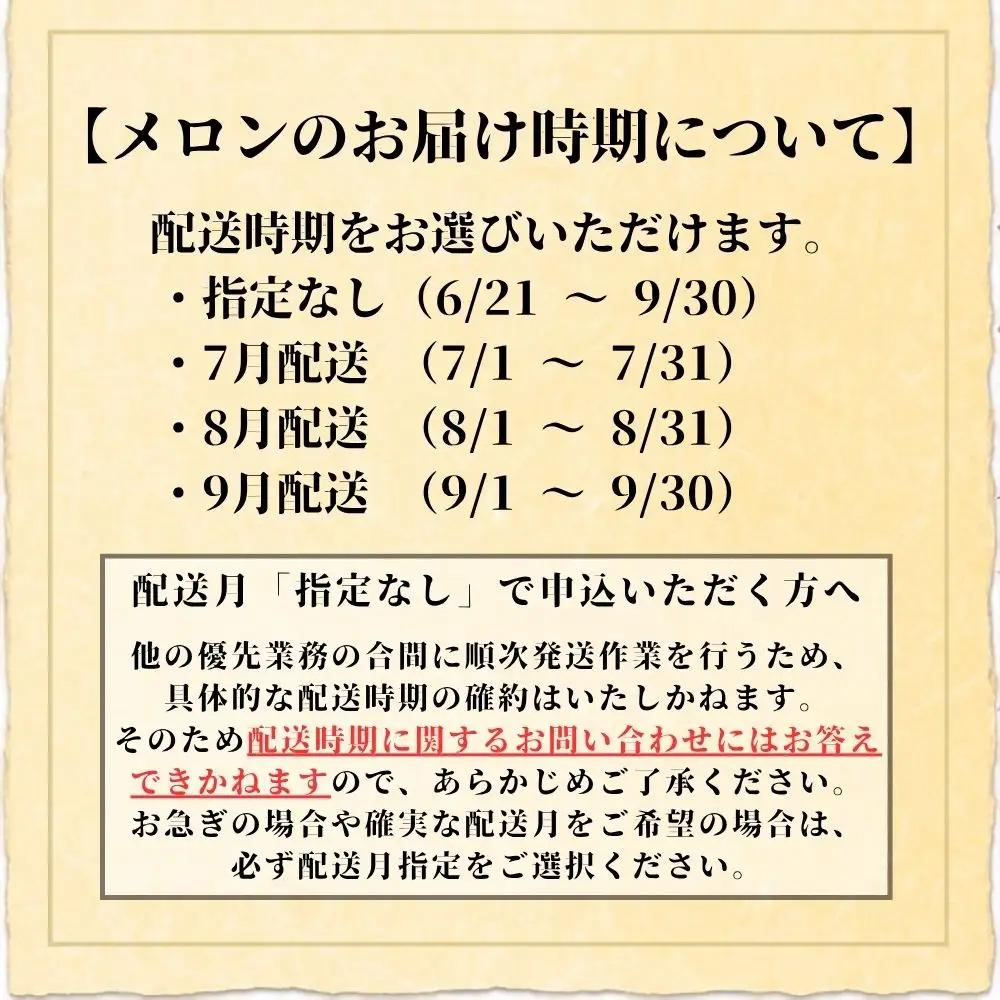 おいわけメロン 大箱8kg 赤肉 糖度16度以上 先行予約【8月配送】