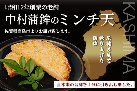 【ふるなびWEEK対象】【鹿島のソウルフード】そのまま食べて 旨い ミンチ天 5枚入×5袋（合計25枚）[おつまみ おかず 練り物 おでん うどん ミンチ天 魚 すり身 フライ おすすめ 送料無料] 