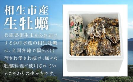 殻付き生牡蠣 2kg,むき身 生牡蠣500g【漁師直送！】｜【牡蠣・国産牡蠣・兵庫牡蠣・相生牡蠣・牡蠣・殻付き牡蠣・むき身牡蠣・生牡蠣・焼き牡蠣・牡蠣フライ・牡蠣ご飯・牡蠣めし】