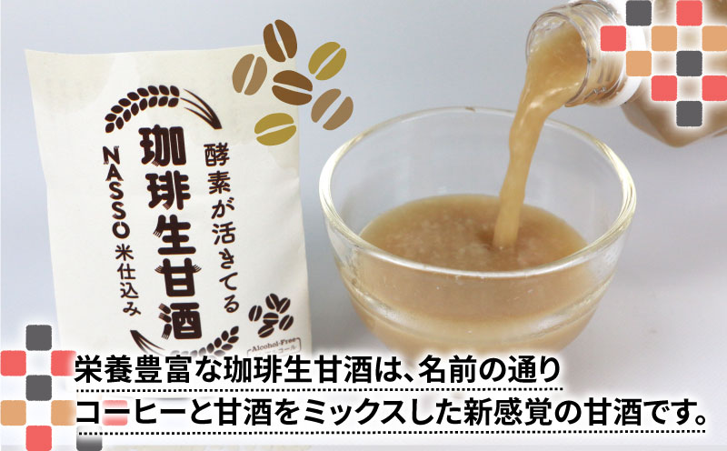 生甘酒 セット 500ml4種 企業組合いわまつ 飲料 玄米 小豆 珈琲 コーヒー 甘酒 あまざけ 飲み比べ 発酵食品 酵素 食物繊維 健康 手作り 国産 愛媛 宇和島 H010-006001