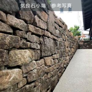庭石 気良石小端 1袋（約20kg）小端積み 積石 敷石 貼石