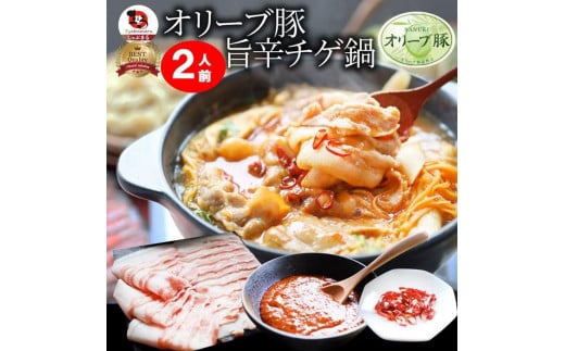 オリーブ豚 旨辛 チゲ鍋 2人前(350g×1) セット