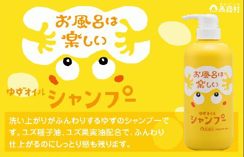 馬路村のゆずおふろ ふんわりシャンプー 550ml×1本　植物由来  ヘアケア 【570】