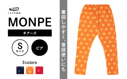 MONPE チアーズ ビア＜Sサイズ＞_うなぎの寝床 もんぺ MONPE チアーズ 久留米絣 選べる カラー × サイズビア S ～ L 水玉 模様 着心地よい 体 馴染む 腰回り ゆったり 普段履き おすすめ 農作業着 吸水性 乾き 早い 腰紐 裾ゴム付き 調整可能 福岡県 久留米市 送料無料Jj023-3