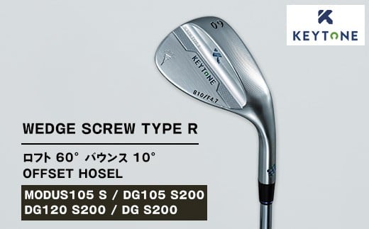 【DG S200】KEYTONE SCREW TYPE R ウェッジ ロフト 60° バウンス 10° オフセットホーゼル　ゴルフクラブ【MODUS105 S/DG105 S200/DG120 S200/DG S200】