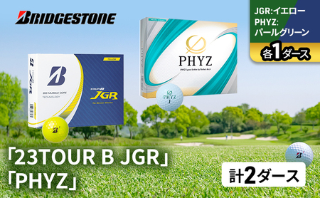 ゴルフ 23TOUR B JGR ＆ PHYZ 2ダース セット ゴルフボール ボール ブリヂストン JGRイエロー /PHYZパールグリーン 各1