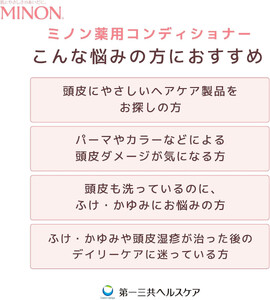 ミノン薬用コンディショナー１本、詰替用２個セット
