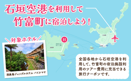 沖縄県竹富町 日本空輸株式会社 旅行クーポン 9,000円分