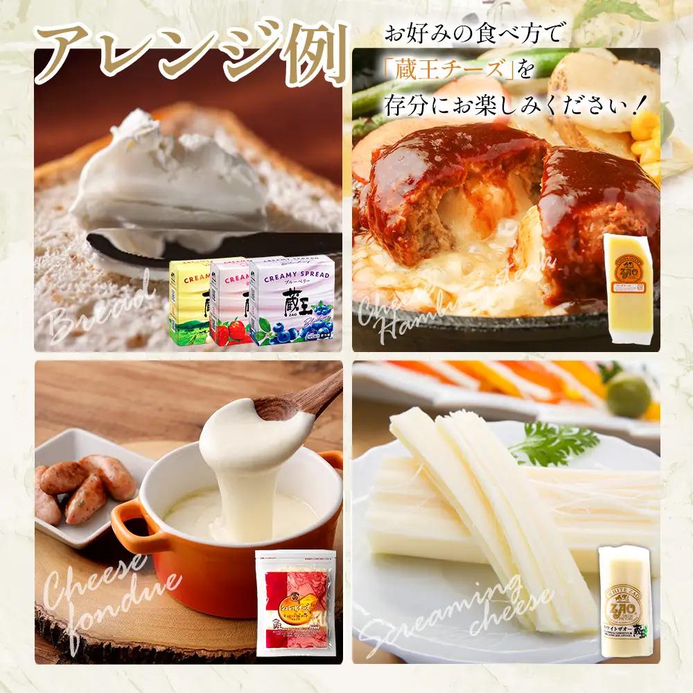 蔵王チーズギフトセットC　【04301-1052】