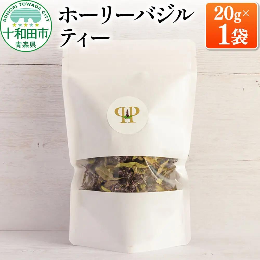 ホーリーバジルティー 20g×1袋 ノンカフェイン