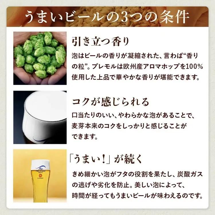 【5ヶ月定期便】サントリー ザ・プレミアム・モルツ 500ml×24本