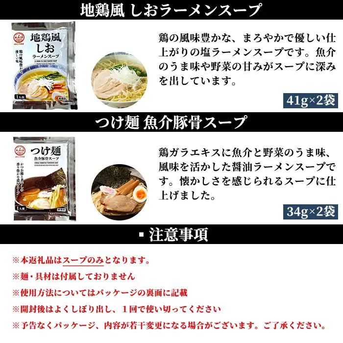 ラーメン あみ印 ラーメンスープ 8種×2袋 計16食 小袋 詰め合せ 