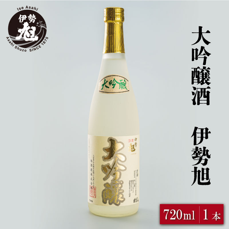 【ふるさと納税】 伊勢旭 原酒 18度 大吟醸 720ml 1本入り 国産 三重県産 地酒 飲み比べ 日本酒 さけ グルメ 酒造 1本 伊勢 明和 男性 女性 I10