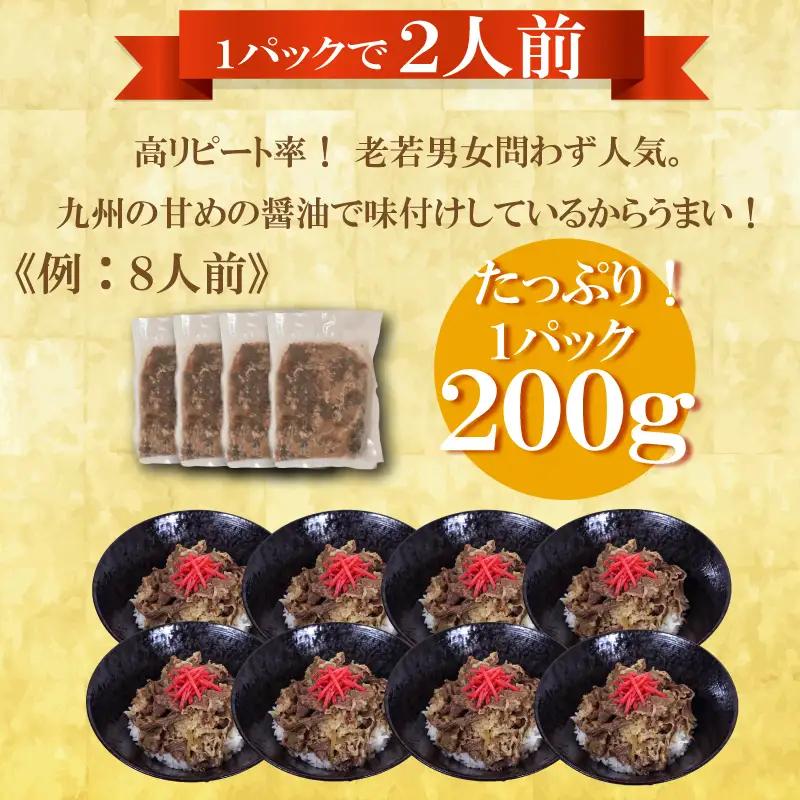 牛丼の具 16人前 【200ｇ×8】 牛丼 KSD