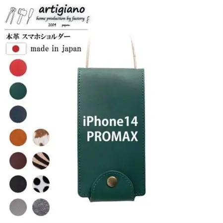 【本革 スマホショルダー】グリーン iPhone14PROMAX 手帳型【apo-22hh】【1555475】