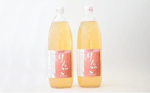 
完熟りんごジュース［無添加・100％果汁］1,000ml×2本 『旬の果実 佐藤市右衛門農園』 山形県 南陽市 [691]
