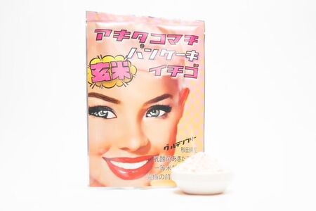 【無添加】玄米パンケーキミックスセット【(株)鈴木又五郎商店】[B8-2301]
