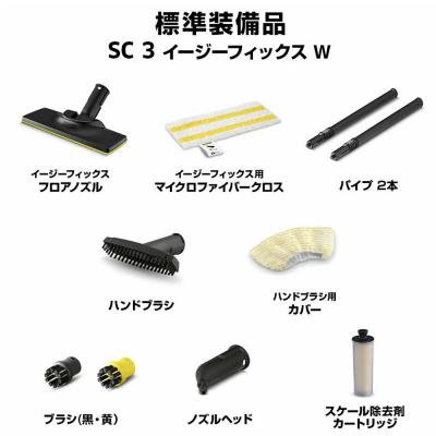 ふるさと納税 横浜市 ケルヒャー スチームクリーナー SC 3 EasyFix W|高温で掃除に大活躍なスチームクリーナー |  | 01